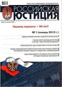 Публикация в журнале "Российская юстиция" за 2015 год (№2)